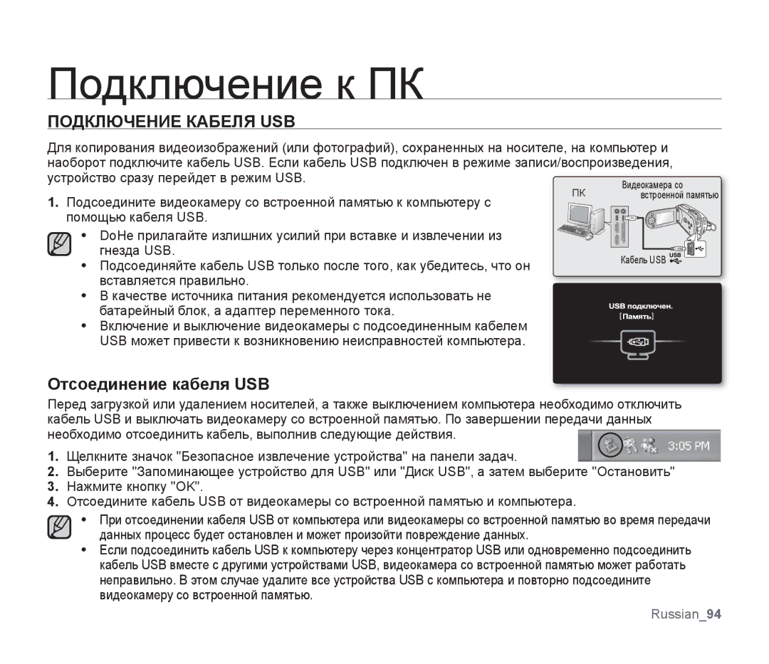 Samsung SMX-F30LP/XER, SMX-F33BP/XEB, SMX-F30LP/XEB, SMX-F30BP/XEB manual Подключение Кабеля USB, Отсоединение кабеля USB 