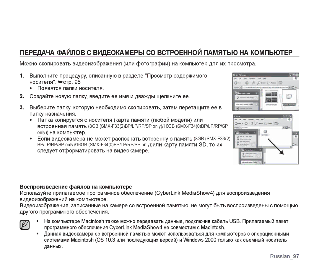 Samsung SMX-F30SP/XER, SMX-F33BP/XEB manual Следует отформатировать на видеокамере, Воспроизведение файлов на компьютере 