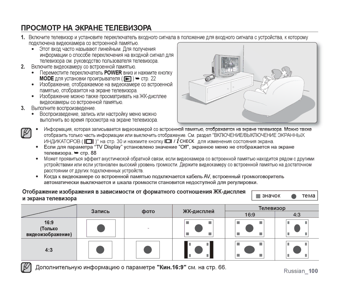 Samsung SMX-F30BP/XEK, SMX-F33BP/XEB Просмотр НА Экране Телевизора, Тема, Экрана телевизора, Выполните воспроизведение 