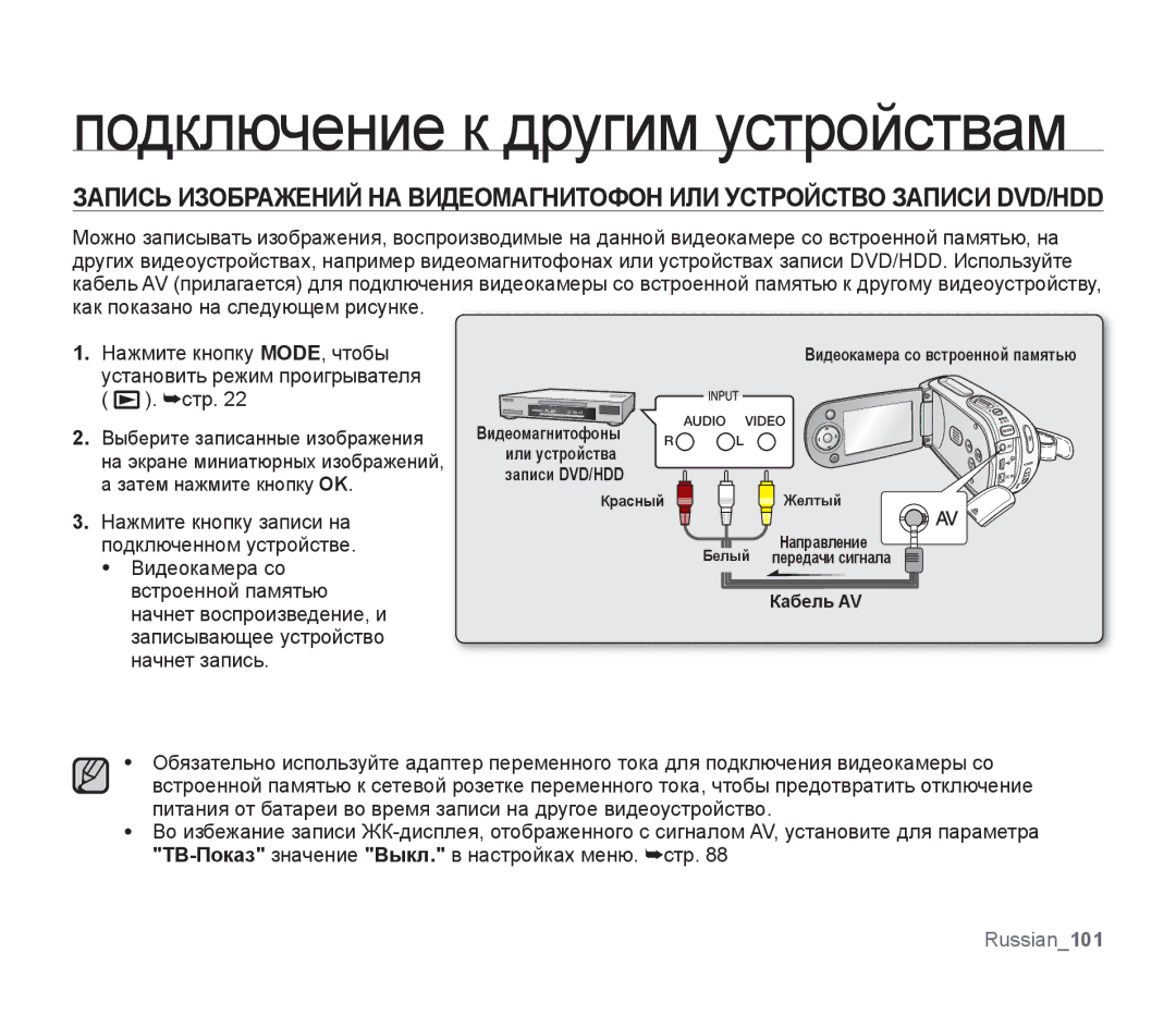 Samsung SMX-F34BP/XER, SMX-F33BP/XEB, SMX-F30LP/XEB manual Стр, Нажмите кнопку MODE, чтобы установить режим проигрывателя 