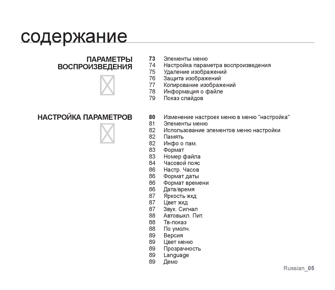 Samsung SMX-F34BP/XER, SMX-F33BP/XEB, SMX-F30LP/XEB, SMX-F30BP/XEB, SMX-F30BP/XER, SMX-F30LP/XER Параметры, Воспроизведения 