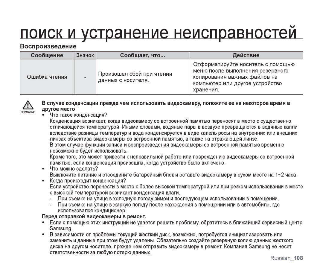 Samsung SMX-F34BP/XEK, SMX-F33BP/XEB, SMX-F30LP/XEB Воспроизведение, Другое место, Перед отправкой видеокамеры в ремонт 