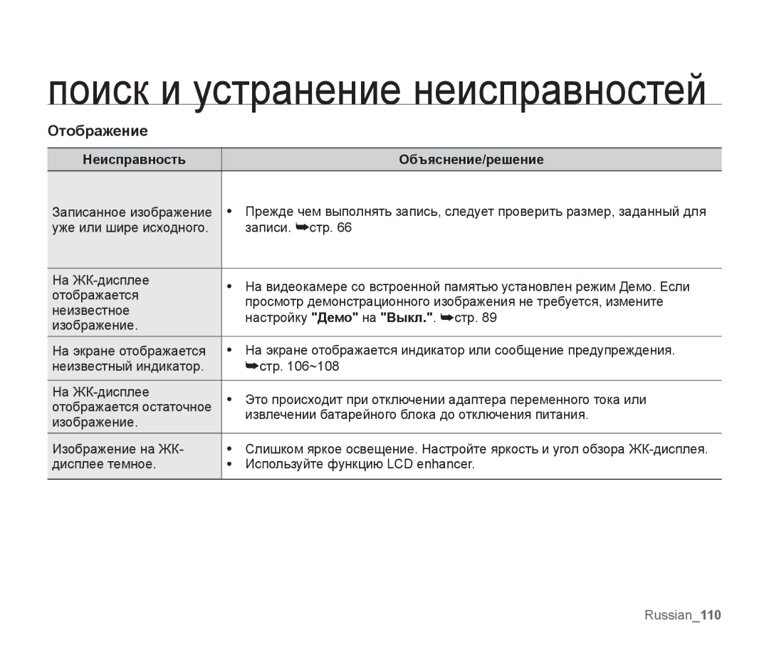 Samsung SMX-F30RP/XER manual Отображение, Записанное изображение, Извлечении батарейного блока до отключения питания 