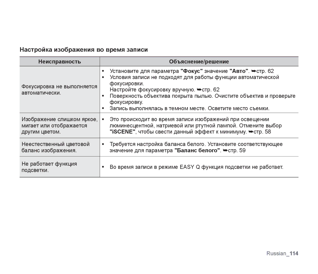 Samsung SMX-F33BP/XEB, SMX-F30LP/XEB, SMX-F30BP/XEB, SMX-F30BP/XER, SMX-F30LP/XER manual Настройка изображения во время записи 