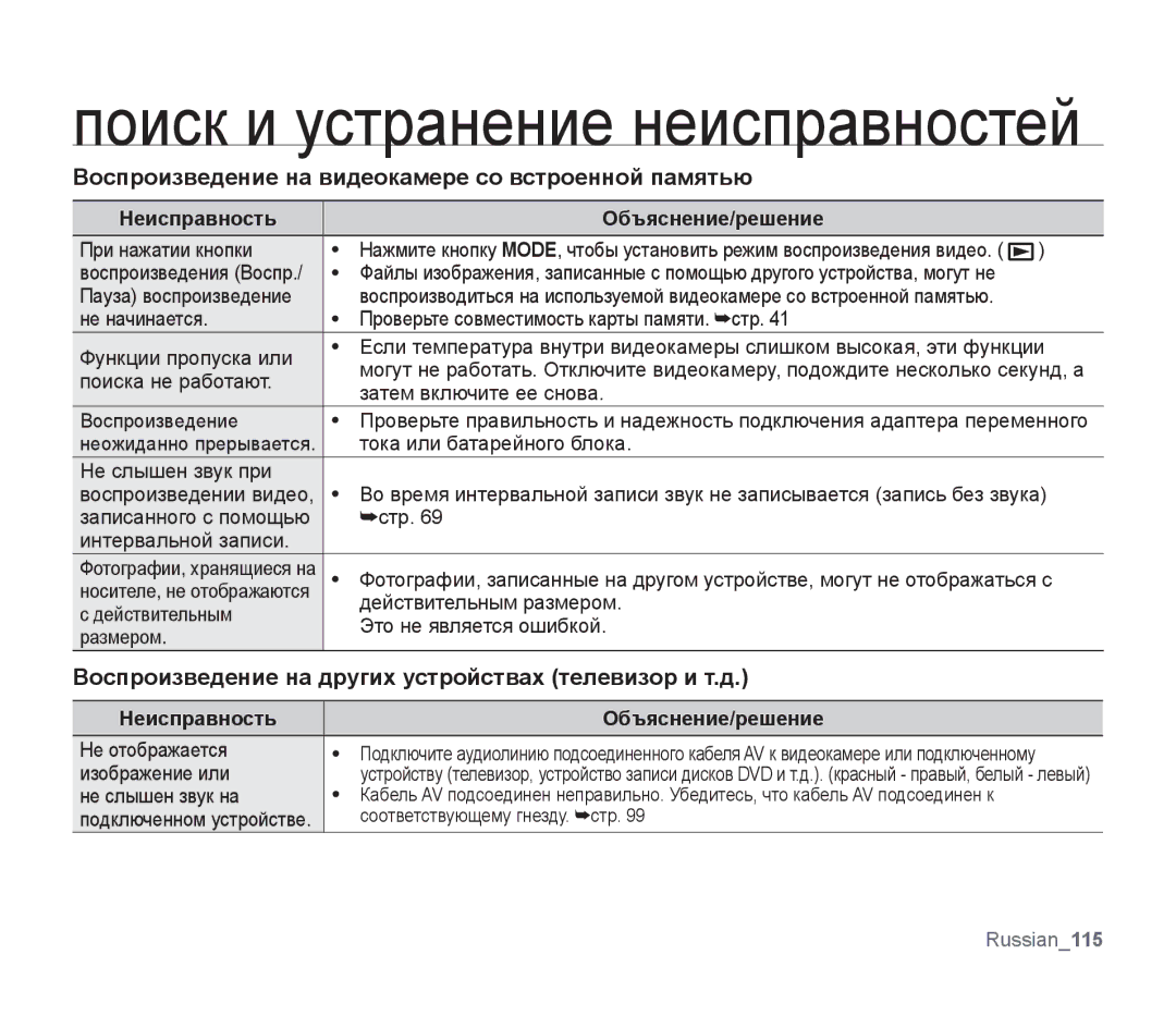 Samsung SMX-F30LP/XEB, SMX-F33BP/XEB, SMX-F30BP/XEB, SMX-F30BP/XER manual Воспроизведение на видеокамере со встроенной памятью 