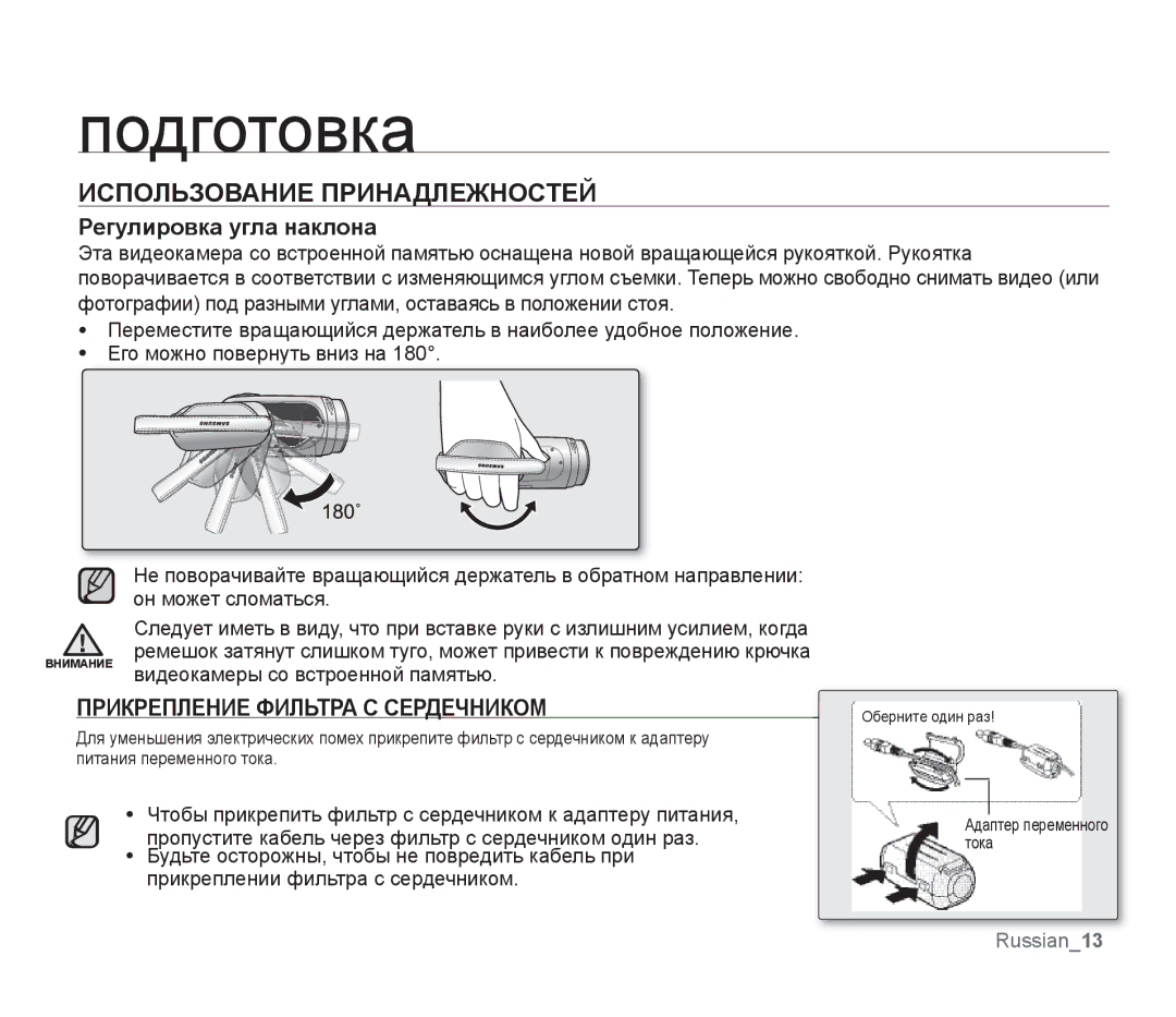 Samsung SMX-F30SP/XER, SMX-F33BP/XEB manual Регулировка угла наклона, Он может сломаться, Видеокамеры со встроенной памятью 