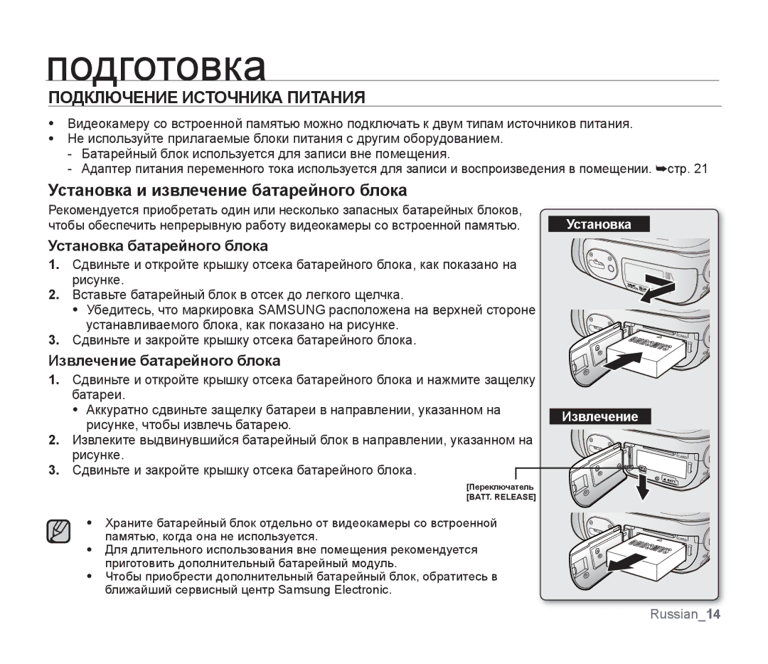 Samsung SMX-F30RP/XER Подключение Источника Питания, Установка и извлечение батарейного блока, Установка батарейного блока 