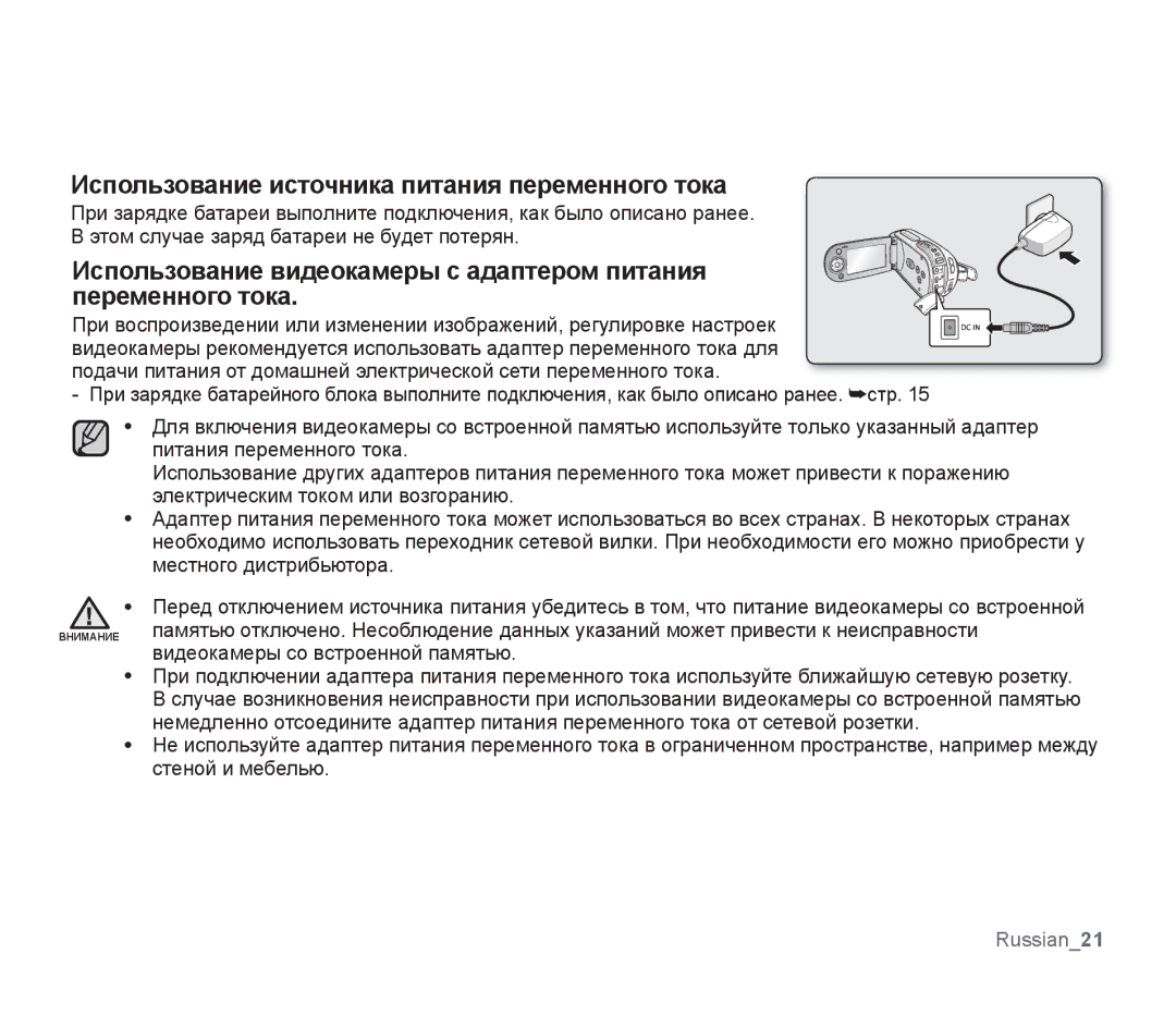 Samsung SMX-F30BP/XER, SMX-F33BP/XEB, SMX-F30LP/XEB, SMX-F30BP/XEB manual Использование источника питания переменного тока 