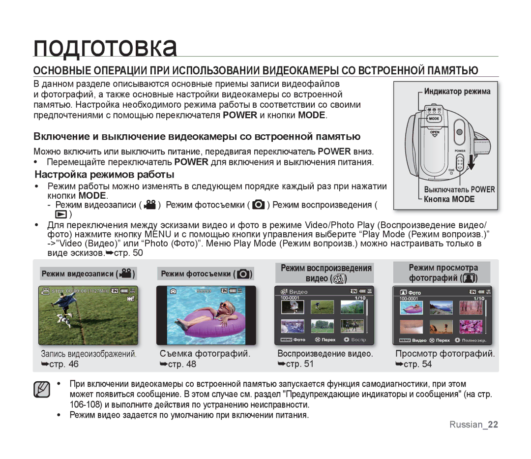 Samsung SMX-F30LP/XER, SMX-F33BP/XEB Включение и выключение видеокамеры со встроенной памятью, Настройка режимов работы 