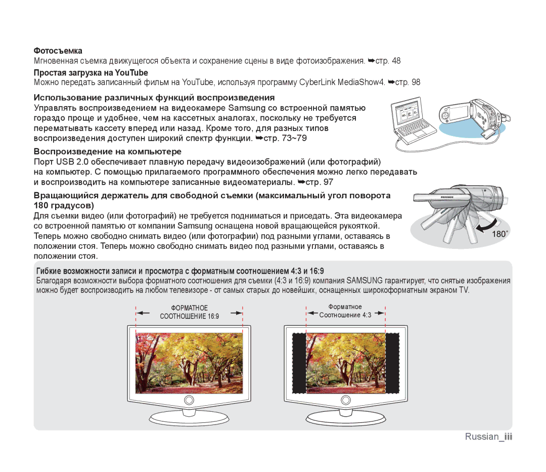 Samsung SMX-F30BP/XER manual Фотосъемка, Простая загрузка на YouTube, Использование различных функций воспроизведения 