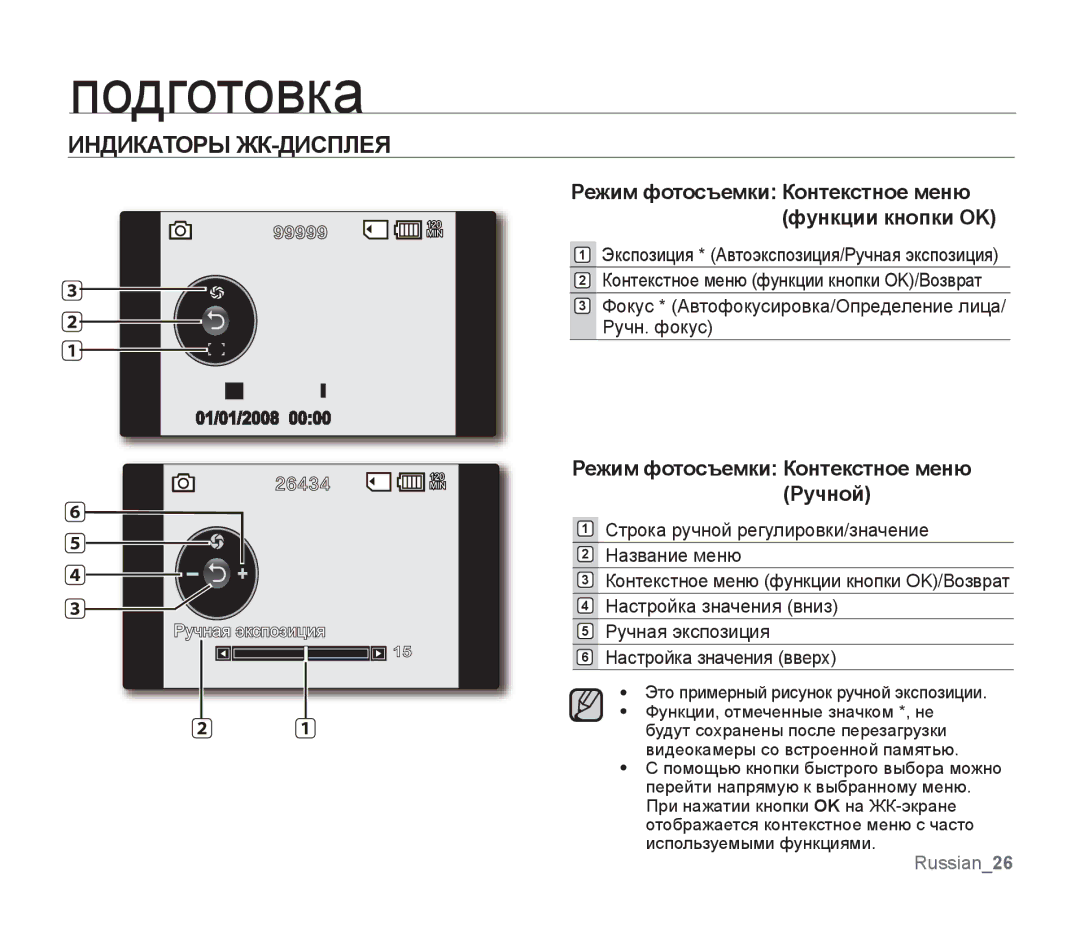 Samsung SMX-F30RP/XER manual Режим фотосъемки Контекстное меню функции кнопки OK, Режим фотосъемки Контекстное меню Ручной 