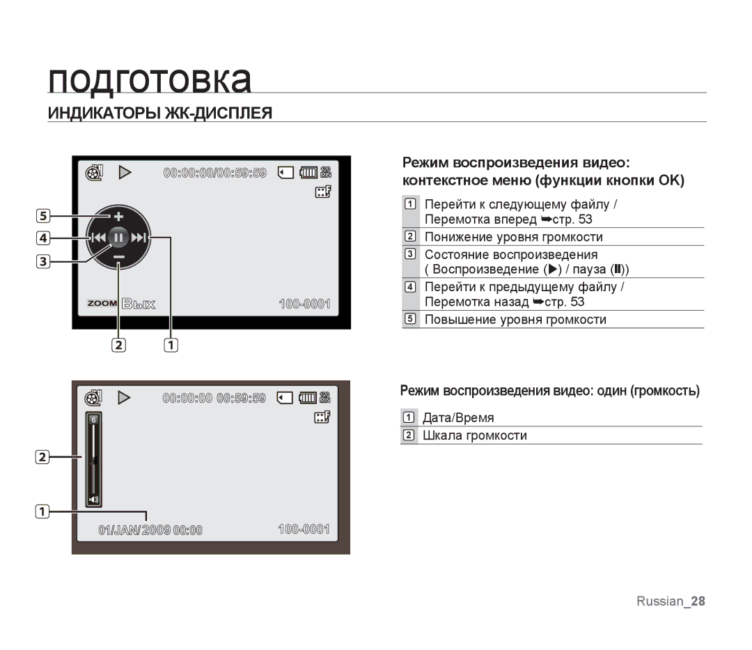 Samsung SMX-F30BP/XEK, SMX-F33BP/XEB, SMX-F30LP/XEB, SMX-F30BP/XEB, SMX-F30BP/XER Режим воспроизведения видео один громкость 