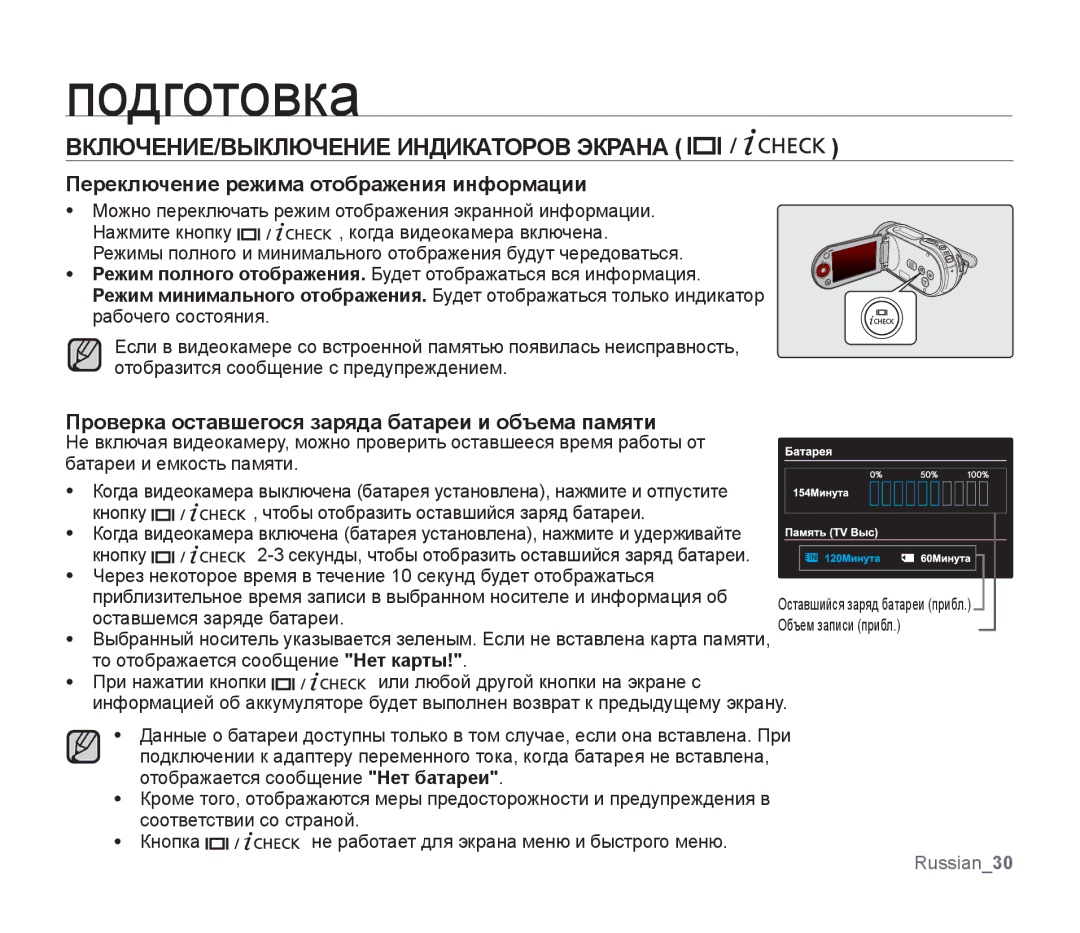 Samsung SMX-F33BP/XEB, SMX-F30LP/XEB ВКЛЮЧЕНИЕ/ВЫКЛЮЧЕНИЕ Индикаторов Экрана, Переключение режима отображения информации 