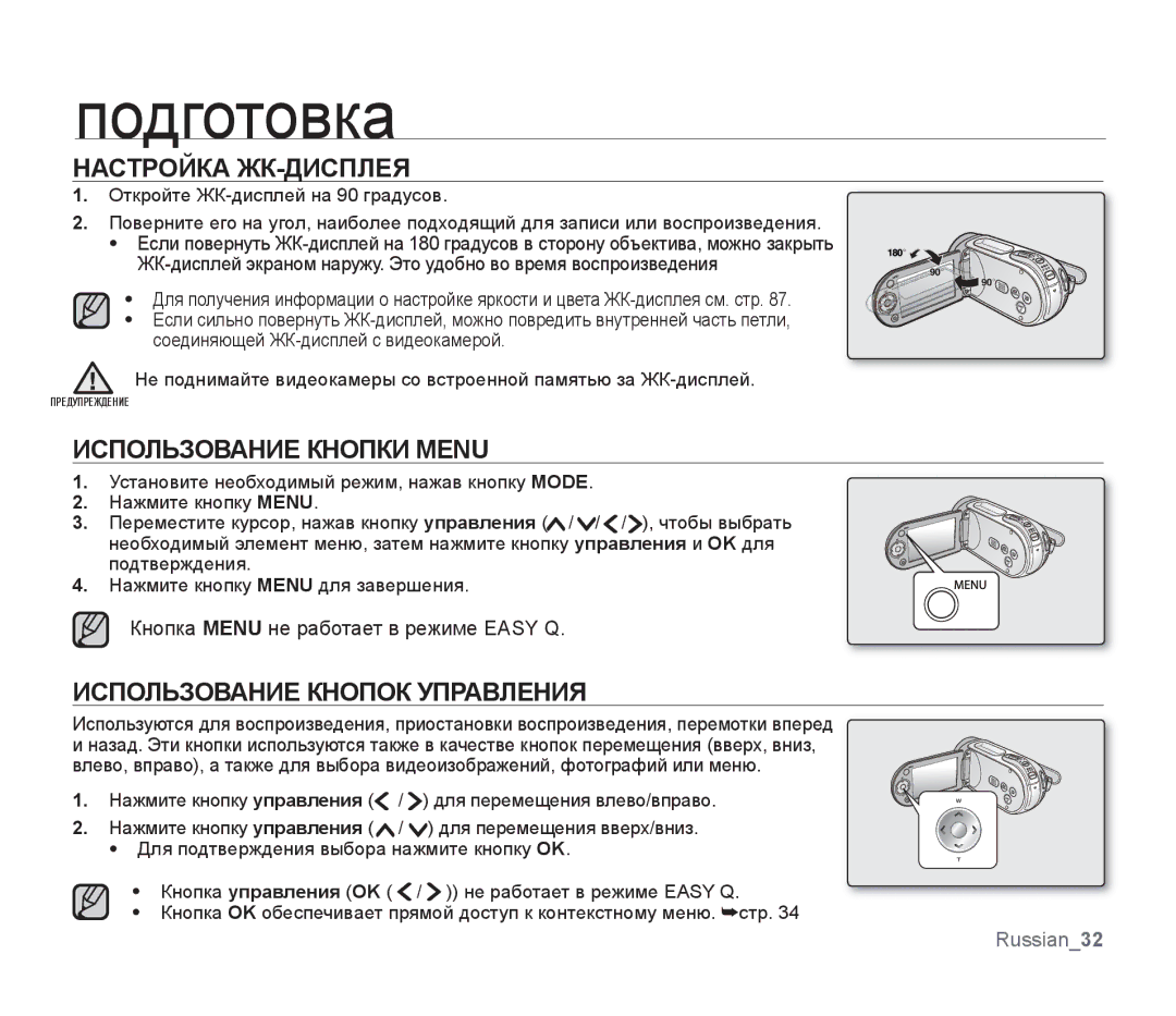 Samsung SMX-F30BP/XEB, SMX-F33BP/XEB manual Настройка ЖК-ДИСПЛЕЯ, Использование Кнопки Menu, Использование Кнопок Управления 