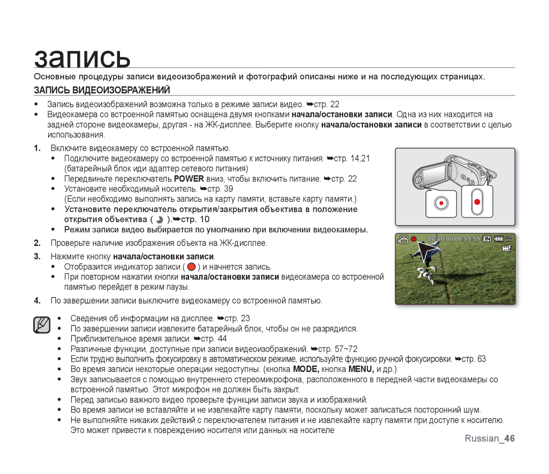 Samsung SMX-F30LP/XER, SMX-F33BP/XEB, SMX-F30LP/XEB, SMX-F30BP/XEB manual Запись, Нажмите кнопку начала/остановки записи 