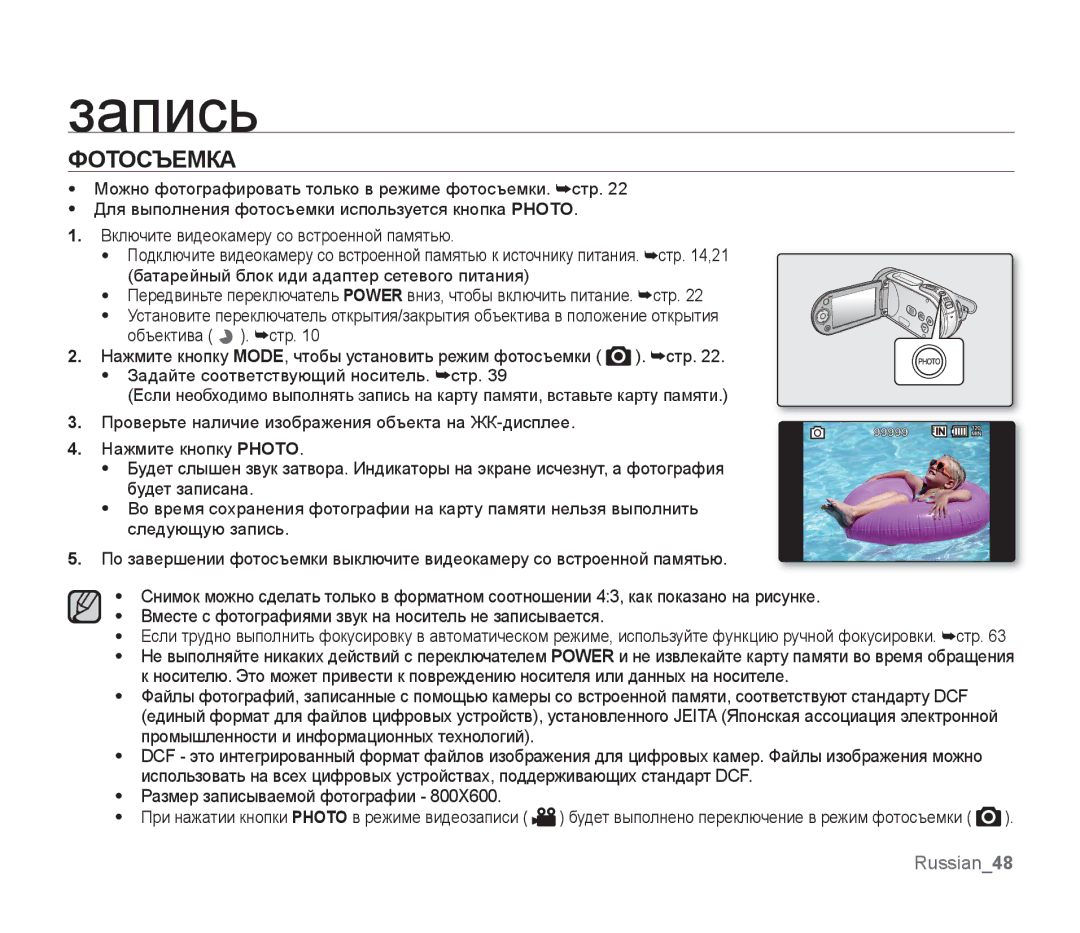 Samsung SMX-F34BP/XEK, SMX-F33BP/XEB, SMX-F30LP/XEB manual Фотосъемка, Объектива . стр, Размер записываемой фотографии 