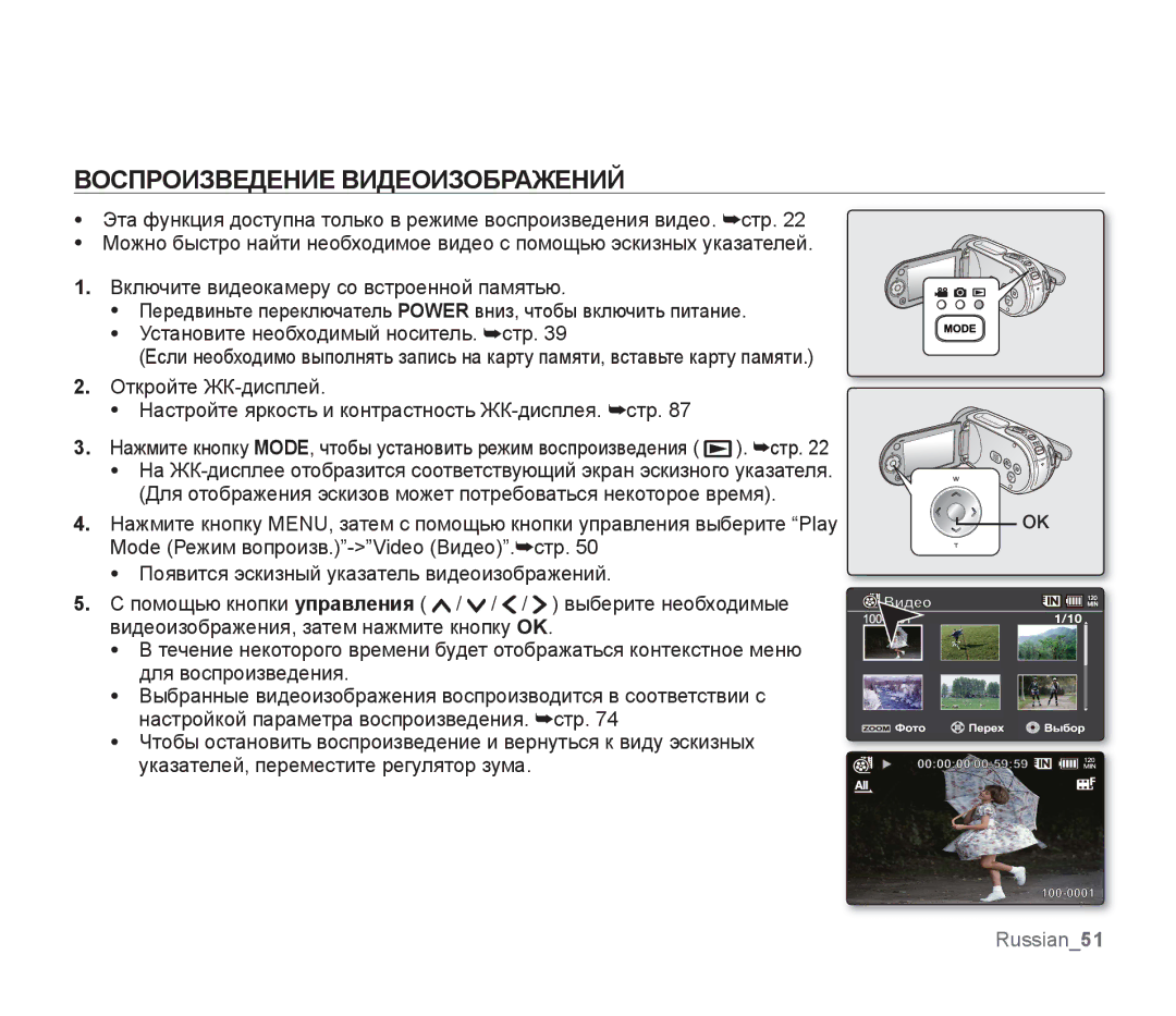 Samsung SMX-F33BP/XER, SMX-F33BP/XEB, SMX-F30LP/XEB, SMX-F30BP/XEB, SMX-F30BP/XER manual Воспроизведение Видеоизображений 