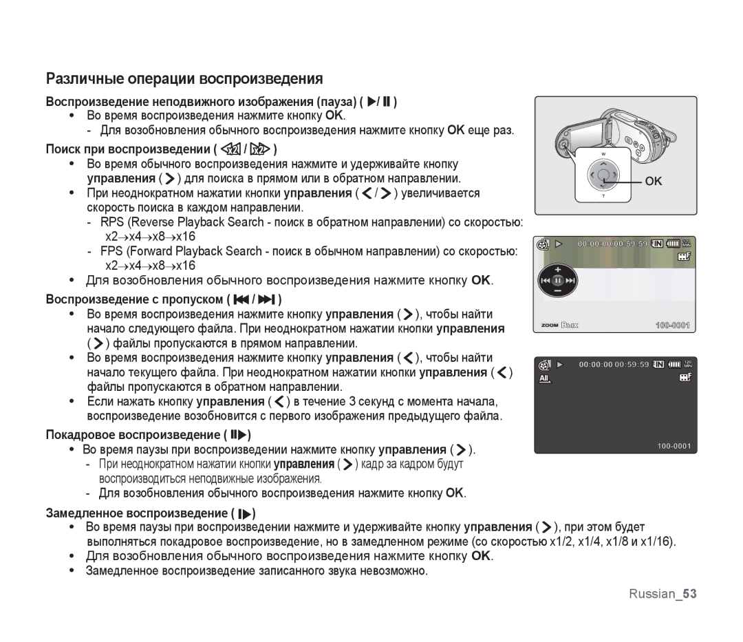 Samsung SMX-F34BP/XER, SMX-F33BP/XEB Различные операции воспроизведения, Воспроизведение неподвижного изображения пауза 