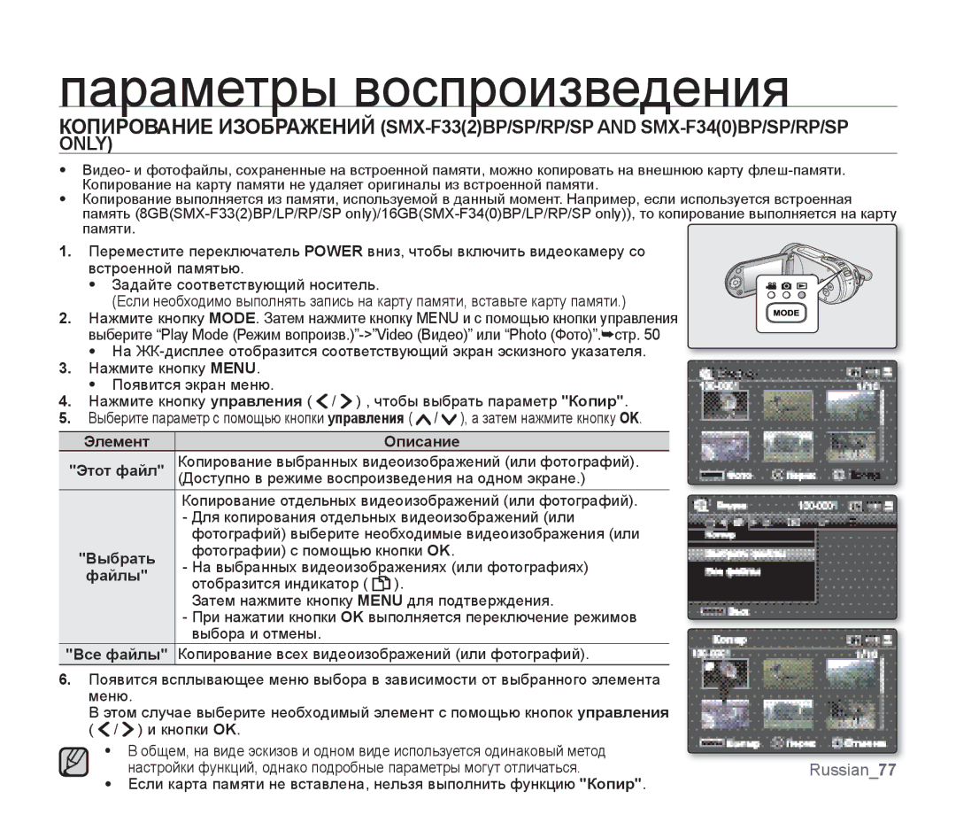 Samsung SMX-F34BP/XER, SMX-F33BP/XEB Копирование отдельных видеоизображений или фотографий, Фотографии с помощью кнопки OK 