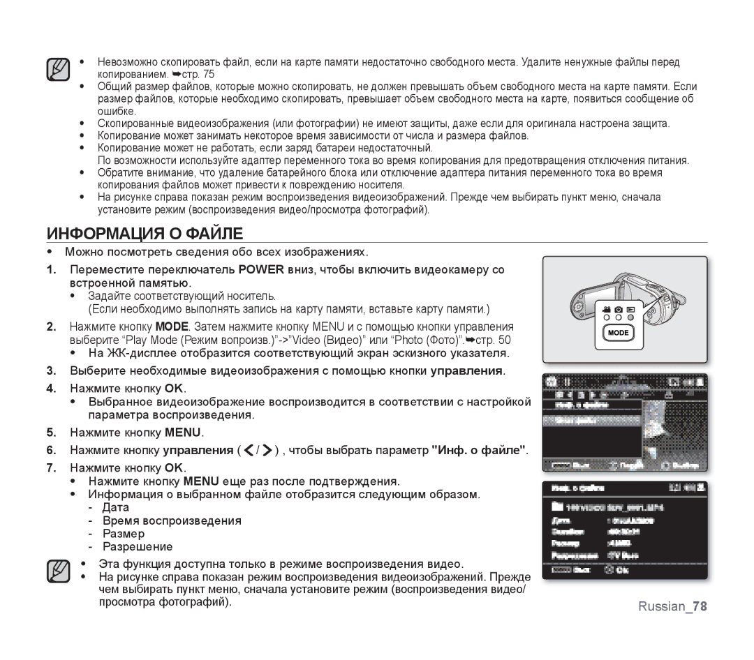 Samsung SMX-F33BP/XEB, SMX-F30LP/XEB, SMX-F30BP/XEB, SMX-F30BP/XER, SMX-F30LP/XER Информация О Файле, Просмотра фотографий 