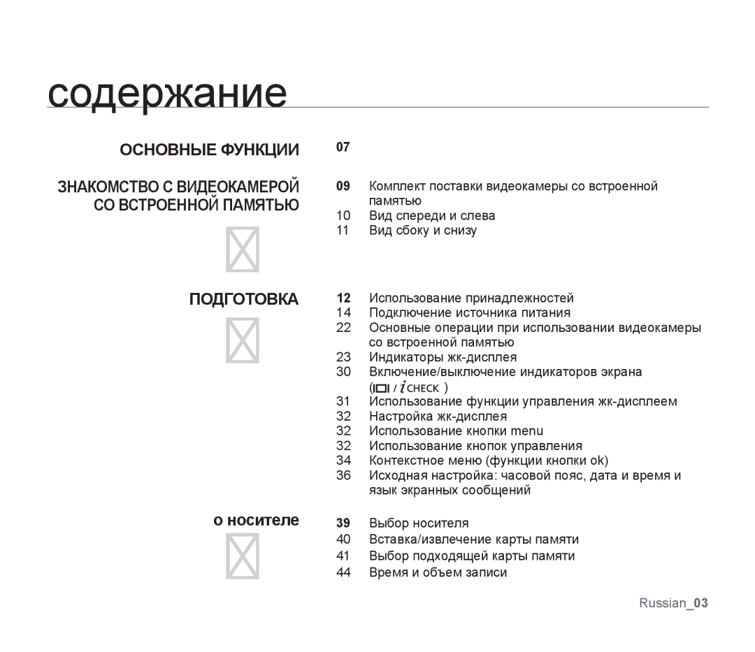 Samsung SMX-F33BP/XER, SMX-F33BP/XEB, SMX-F30LP/XEB, SMX-F30BP/XEB manual Содержание, Основные Функции, Подготовка, Носителе 