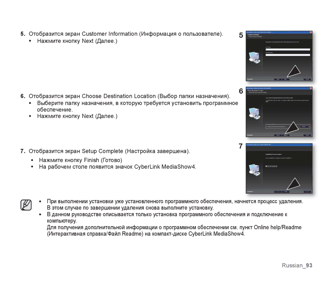 Samsung SMX-F30BP/XER, SMX-F33BP/XEB, SMX-F30LP/XEB, SMX-F30BP/XEB, SMX-F30LP/XER, SMX-F33BP/XEK, SMX-F34BP/XEK manual Russian93 