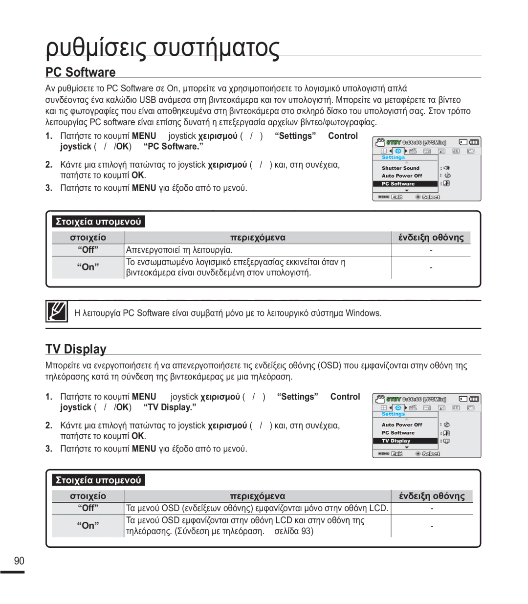 Samsung SMX-F43BP/EDC, SMX-F40BP/EDC manual MR\VWLFNcd2.p³3&6RIWZDUH´, MR\VWLFNcd2.p³79LVSOD\´ 