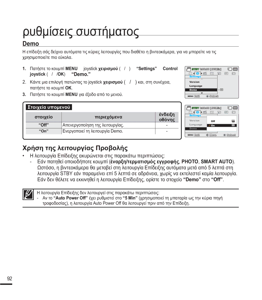 Samsung SMX-F40BP/EDC Hpr, ȊȡȒıȘĲȘȢȜİȚĲȠȣȡȖȓĮȢȆȡȠȕȠȜȒȢ, MR\VWLFNcd2.p³HPR´, ǼȞİȡȖȠʌȠȚİȓĲȘȜİȚĲȠȣȡȖȓĮHPR 