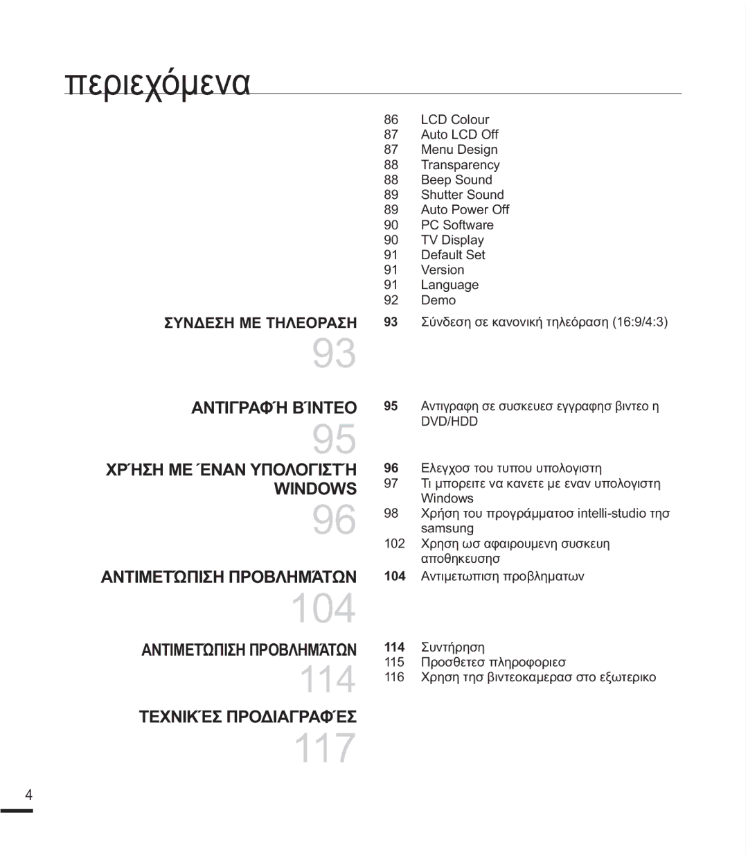 Samsung SMX-F43RP/EDC manual ȈǼȋȃǿȀǲȈȆȇȅǻǿǹīȇǹĭǲȈ, ȈȊȃǻǼȈǾȂǼȉǾȁǼȅȇǹȈǾ, ǸȃȉǿȂǼȉǷȆǿȈǾȆȇȅǺȁǾȂǱȉȍȃ, Lqgrzv, Vdpvxqj 