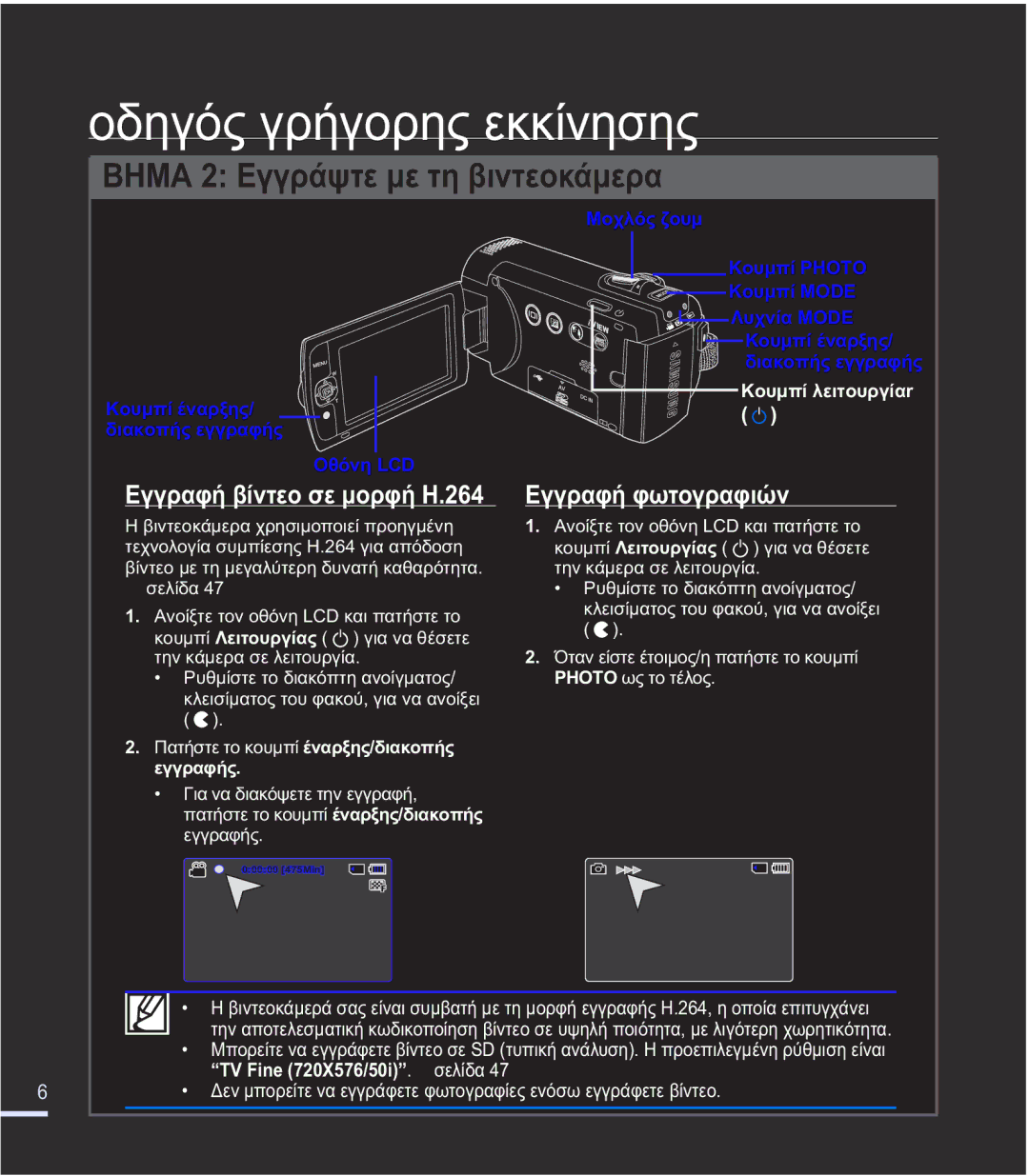 Samsung SMX-F43BP/EDC, SMX-F40BP/EDC manual ǼȖȖȡĮĳȒĳȦĲȠȖȡĮĳȚȫȞ, ǼȖȖȡĮĳȒȕȓȞĲİȠıİȝȠȡĳȒ+, ȚȠȣȝʌȓȁİȚĲȠȣȡȖȓĮȢ  