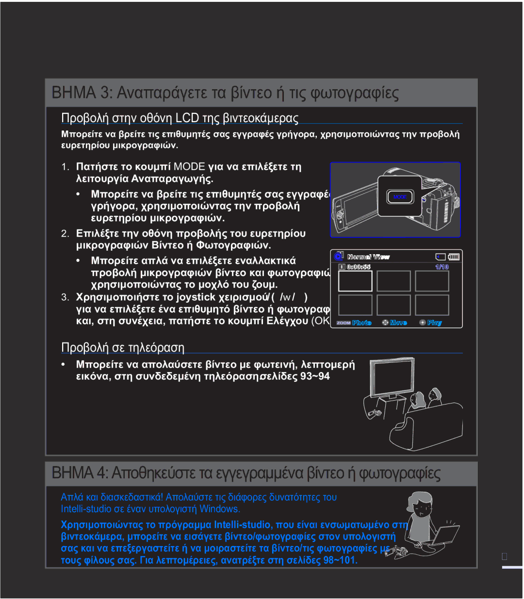 Samsung SMX-F43LP/EDC, SMX-F40BP/EDC, SMX-K40BP/EDC manual ȆȡȠȕȠȜȒıĲȘȞȠșȩȞȘ/&ĲȘȢȕȚȞĲİȠțȐȝİȡĮȢ, ȆȡȠȕȠȜȒıİĲȘȜİȩȡĮıȘ 