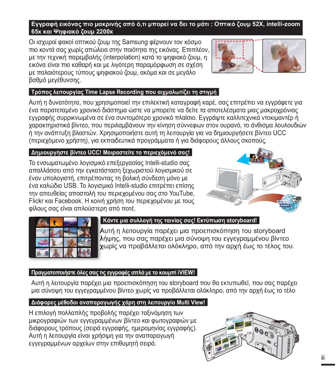 Samsung SMX-F43SP/EDC manual Iii, țĮȚȌȘĳȚĮțȩȗȠȣȝ, ǺȘȝȚȠȣȡȖȒıĲİȕȓȞĲİȠ8&&ȂȠȚȡĮıĲİȓĲİĲȠʌİȡȚİȤȩȝİȞȩıĮȢ 