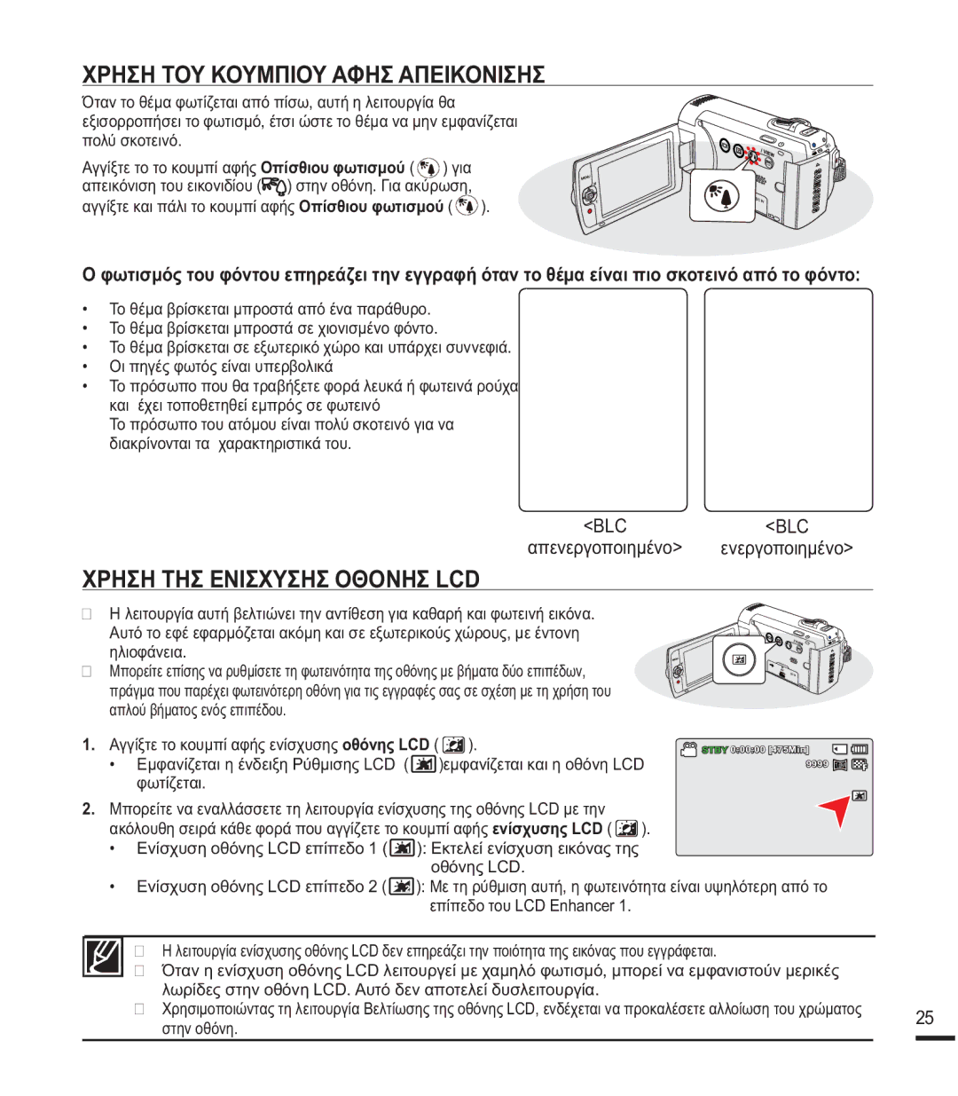 Samsung SMX-F43LP/EDC manual ȊȇǾȈǾȉȅȊȀȅȊȂȆǿȅȊǹĭǾȈǹȆǼǿȀȅȃǿȈǾȈ, ȊȇǾȈǾȉǾȈǼȃǿȈȋȊȈǾȈȅĬȅȃǾȈ, %/& ĮʌİȞİȡȖȠʌȠȚȘȝȑȞȠ 