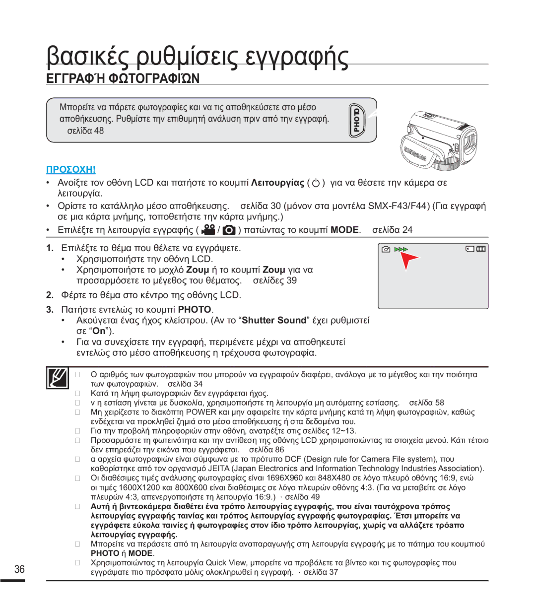 Samsung SMX-F43BP/EDC, SMX-F40BP/EDC, SMX-K40BP/EDC, SMX-F43RP/EDC ǼīīȇǹĭǳĭȍȉȅīȇǹĭǿǷȃ, ȜİȚĲȠȣȡȖȓĮȢİȖȖȡĮĳȒȢ, +272Ȓ02 