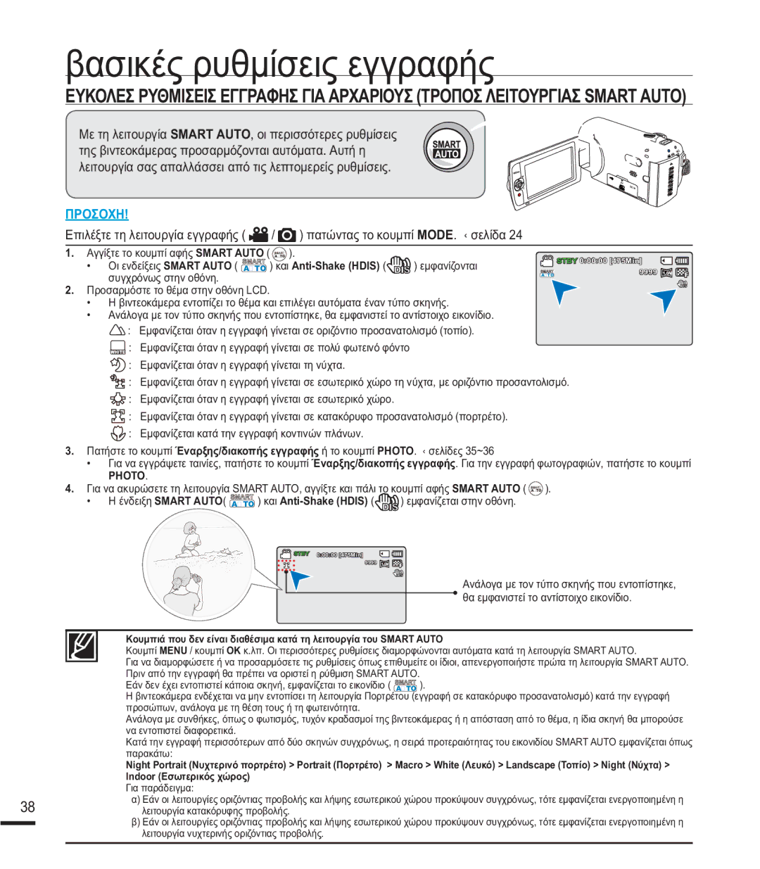 Samsung SMX-F40BP/EDC, SMX-K40BP/EDC, SMX-F43RP/EDC, SMX-F43SP/EDC manual ʌĮĲȫȞĲĮȢĲȠțȠȣȝʌȓ 02 ¬ıİȜȓįĮ, +272 