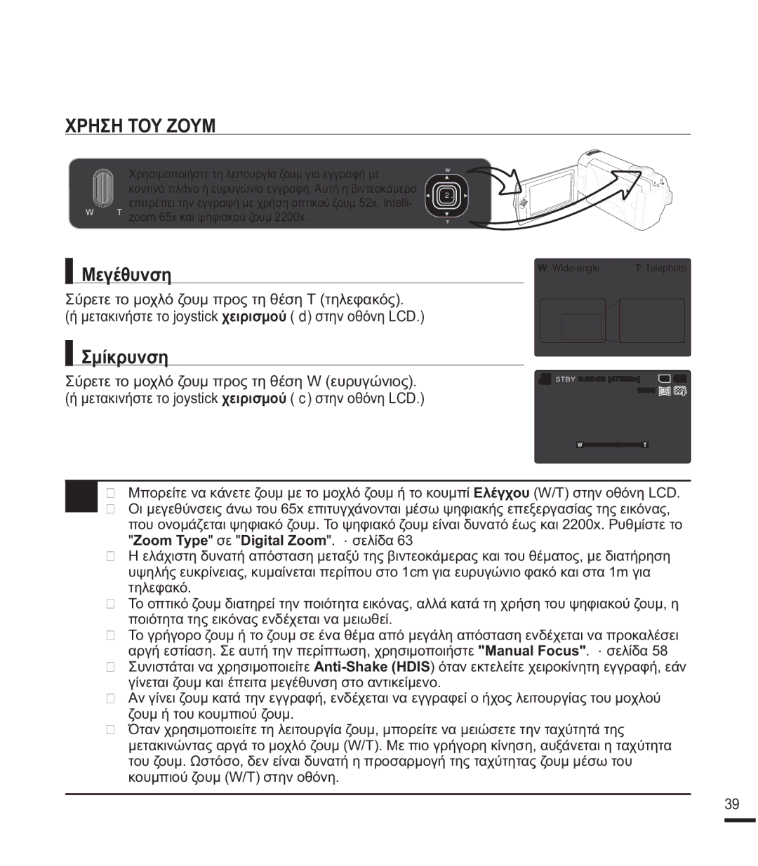 Samsung SMX-K40BP/EDC, SMX-F40BP/EDC, SMX-F43RP/EDC ȊȇǾȈǾȉȅȊǽȅȊȂ, ȂİȖȑșȣȞıȘ, ȈȝȓțȡȣȞıȘ, RRPțĮȚȥȘĳȚĮțȠȪȗȠȣȝ 