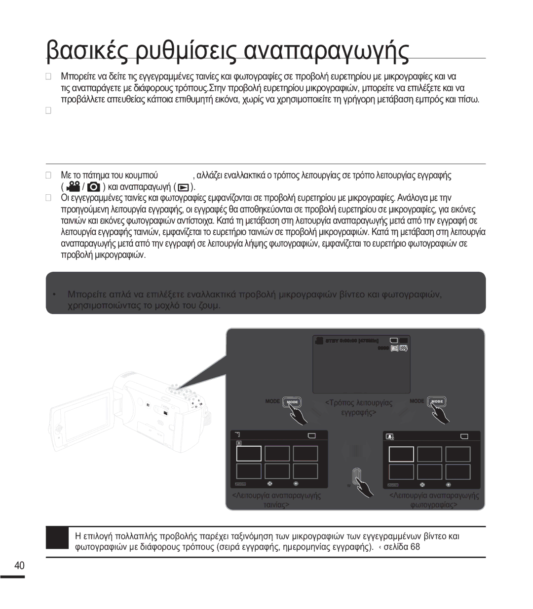 Samsung SMX-F43RP/EDC manual ȔĮıȚțȑȢȡȣșȝȓıİȚȢĮȞĮʌĮȡĮȖȦȖȒȢ, ǸȁȁǹīǾȉǾȈȁǼǿȉȅȊȇīǿǹȈǹȃǹȆǹȇǹīȍīǾȈ, ȉȡȩʌȠȢȜİȚĲȠȣȡȖȓĮȢ 