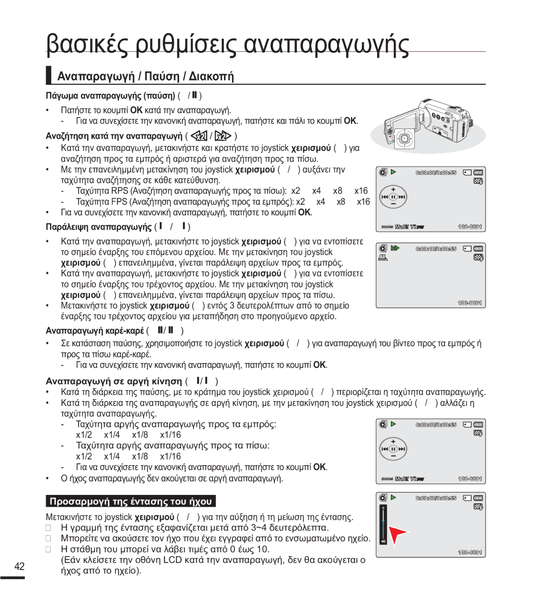 Samsung SMX-F43BP/EDC, SMX-F40BP/EDC, SMX-K40BP/EDC manual ǸȞĮʌĮȡĮȖȦȖȒȆĮȪıȘǻȚĮțȠʌȒ, ȆȡȠıĮȡȝȠȖȒĲȘȢȑȞĲĮıȘȢĲȠȣȒȤȠȣ 