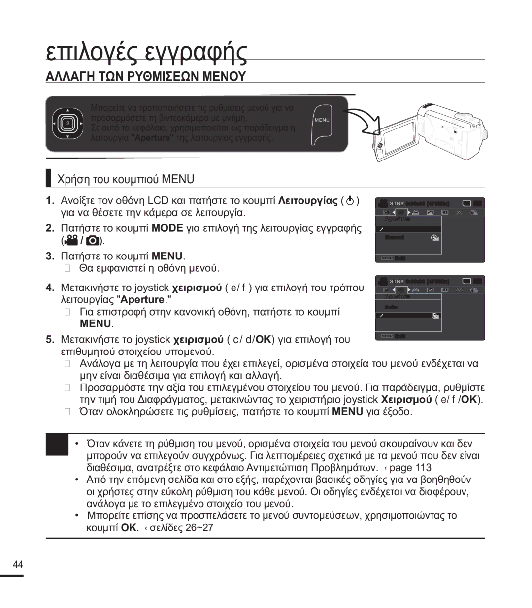 Samsung SMX-F40BP/EDC İʌȚȜȠȖȑȢİȖȖȡĮĳȒȢ, ǸȁȁǹīǾȉȍȃȇȊĬȂǿȈǼȍȃȂǼȃȅȊ, ȂʌȠȡİȓĲİȞĮĲȡȠʌȠʌȠȚȒıİĲİĲȚȢȡȣșȝȓıİȚȢȝİȞȠȪȖȚĮȞĮ 