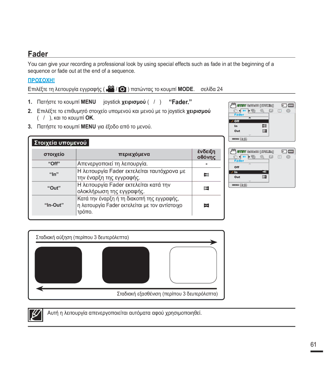 Samsung SMX-F43LP/EDC manual Dghu, VhtxhqfhRuIdghRxwDwWkhHqgRiDVhtxhqfh, ǸʌİȞİȡȖȠʌȠȚİȓĲȘȜİȚĲȠȣȡȖȓĮ, ĲȡȩʌȠ 