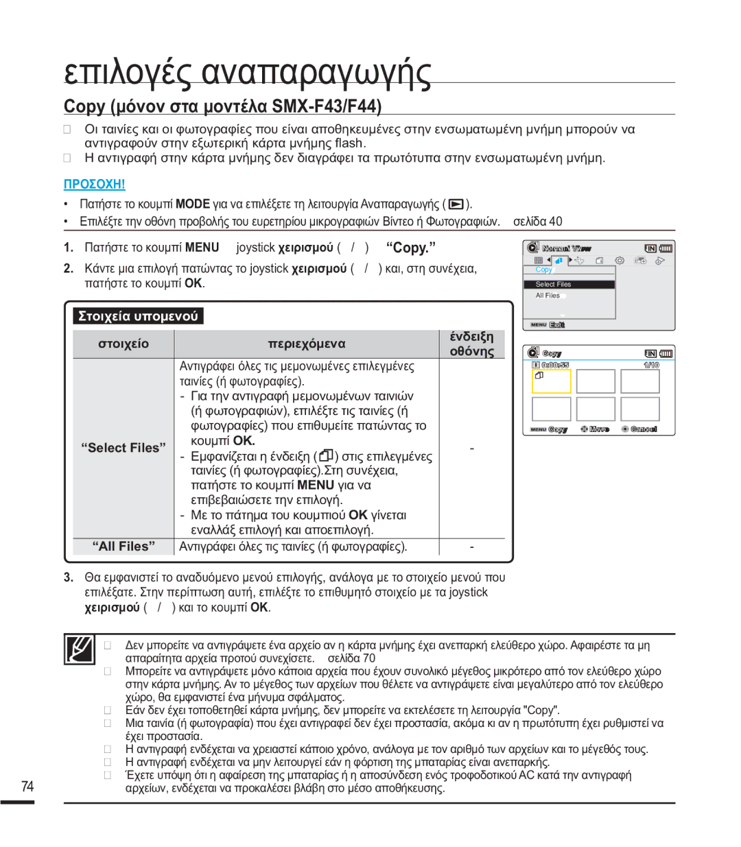 Samsung SMX-F40BP/EDC manual RS\ȝȩȞȠȞıĲĮȝȠȞĲȑȜĮ60, ĲĮȚȞȓİȢȒĳȦĲȠȖȡĮĳȓİȢ, ȚȠȣȝʌȓ 2., ȐȤİȚʌȡȠıĲĮıȓĮ 