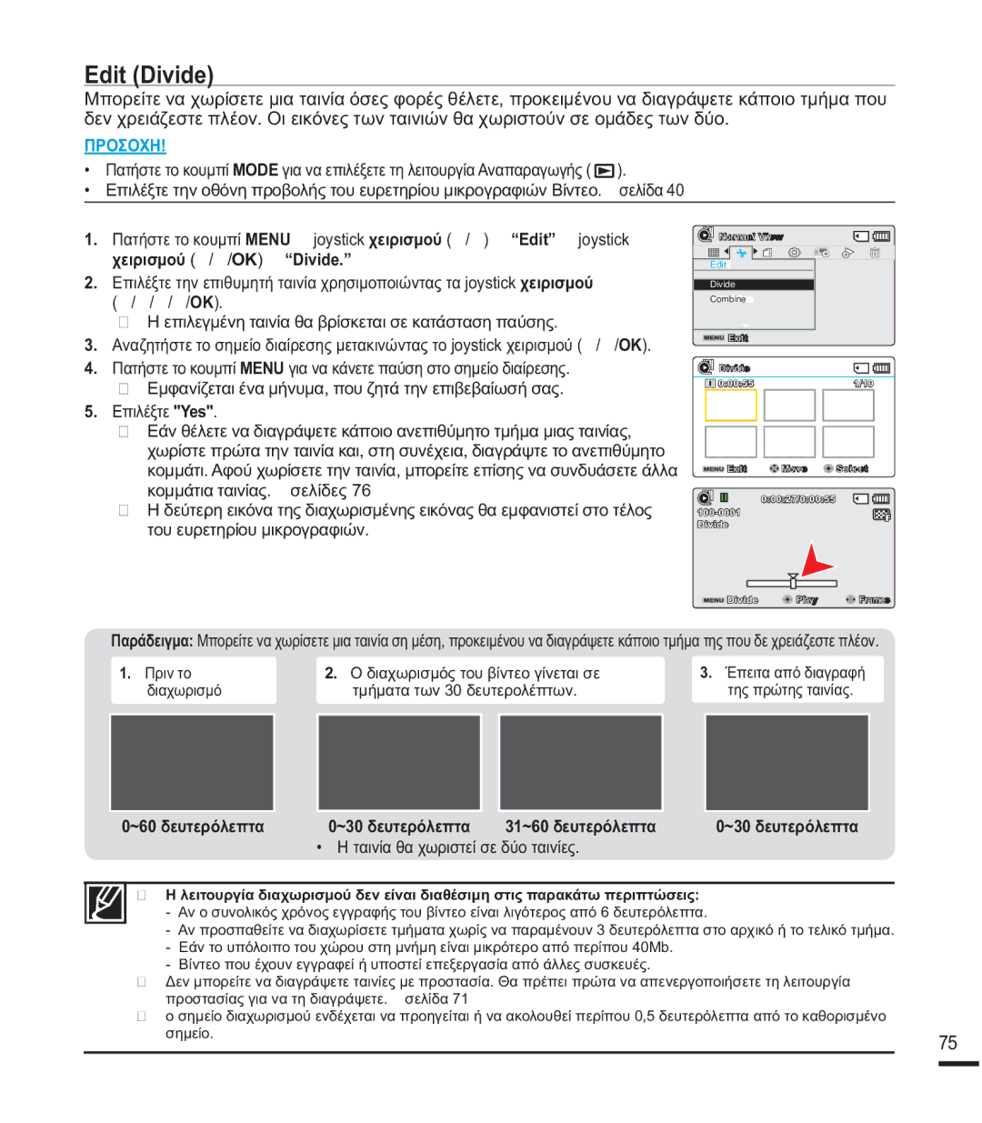 Samsung SMX-K40BP/EDC manual GlwLylgh, İʌȚȜİȖȝȑȞȘĲĮȚȞȓĮșĮȕȡȓıțİĲĮȚıİțĮĲȐıĲĮıȘʌĮȪıȘȢ,  ȆȡȚȞĲȠ, ĮȚĮȤȦȡȚıȝȩ 