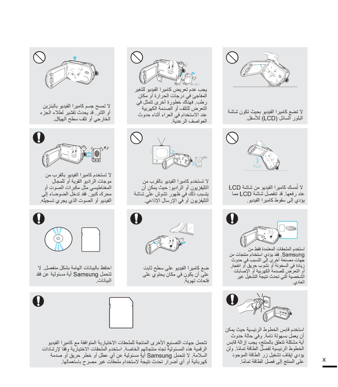 Samsung SMX-F40SP/HAC, SMX-F40SP/EDC manual ΕΎϧΎϴΒϟ ΔϳϮϬΗΕΎΤΘϓ ϱΩΎόϟ, ϞϜϴϬϟτγϒϠΗϭϲΟέΎΨϟ ϞϔγϸϟLCDϞΎδϟέϮϠΒϟ 