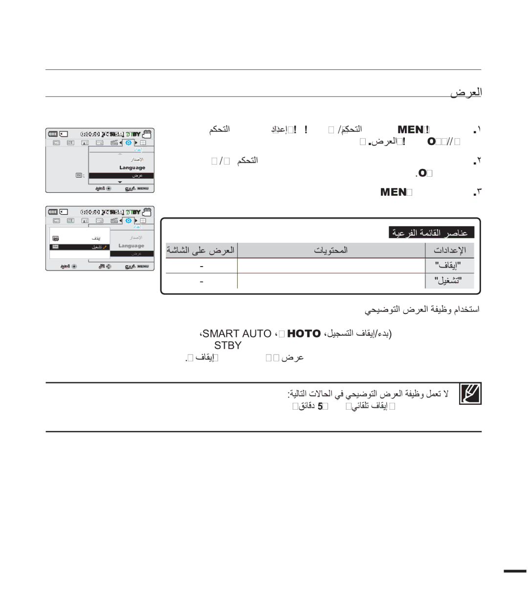 Samsung SMX-F44LP/HAC, SMX-F40SP/EDC manual Νήόϟ, ΔϔϴχϮϟϞϴτόΘΑϡϮϘϳ, ϲΤϴοϮΘϟνήόϟΔϔϴχϭϦϴϜϤΘϟ, ϹΤϴοϮΘϟνήόϟΔϔϴχϭϡΪΨΘγ 