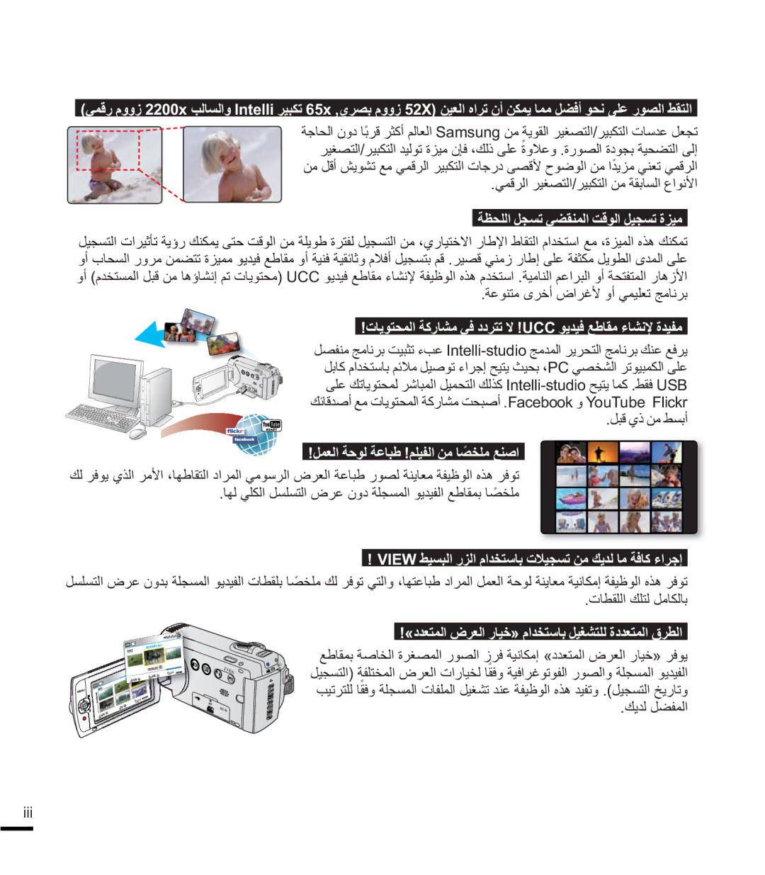 Samsung SMX-F40RP/EDC manual ϞϤόϟΔΣϮϟΔϋΎΒσϢϠϴϔϟϦϣΎμΨϠϣϊϨλ˱, ΎϬϟϲϠϜϟϞδϠδΘϟνήϋϥϭΩΔϠΠδϤϟϮϳΪϴϔϟϊσΎϘϤΑΎμΨϠϣ˱ 