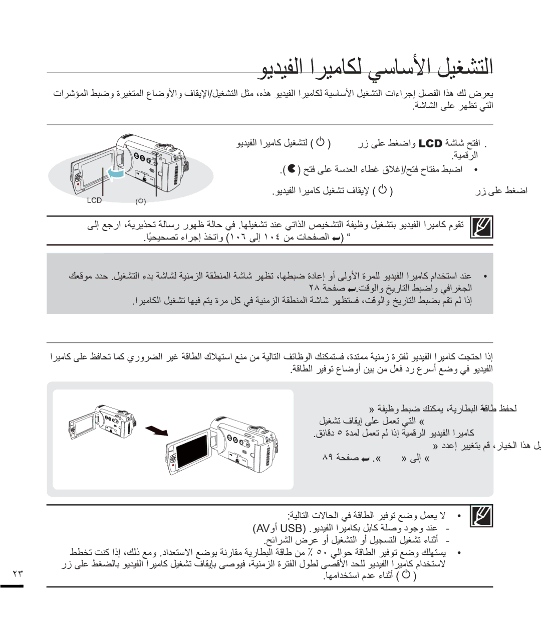 Samsung SMX-F40SP/EDC manual ϮϳΪϴϔϟήϴϣΎϜϟϲγΎγϷϞϴϐθΘϟ, ϮϳΪϴϔϟήϴϣΎϛϑΎϘϳ·ϞϴϐθΗ, ΔϗΎτϟήϴϓϮΗϊοϭϰϟ·ϞϳΪΒΘϟ, ΔϘϴϗΩ˾ΪόΑ 