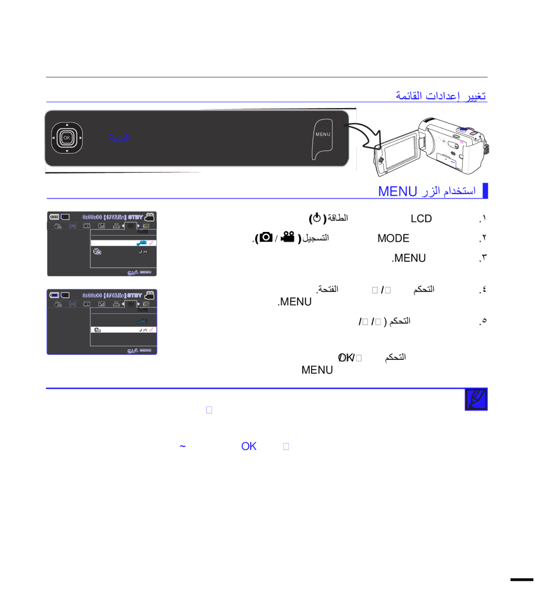 Samsung SMX-F40RP/AAW, SMX-F40SP/EDC manual MENUέΰϟϡΪΨΘγ, ΔϤΎϘϟΕΩΪϋ·ήϴϴϐΗ, ϞϴΠδΘϟϊοϭΪϳΪΤΘϟMODEέΰϟϰϠϋςϐο .˻ 