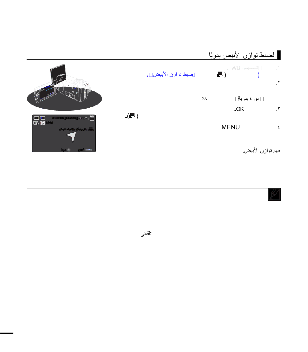 Samsung SMX-F40LP/AAW, SMX-F40SP/EDC manual ΎϳϭΪϳξϴΑϷϥίϮΗςΒπϟ˱, ΔϤΎϘϟϦϣΝϭήΨϠϟMENUέίϰϠϋςϐο .˽, ξϴΑϷϥίϮΗϢϬϓ 