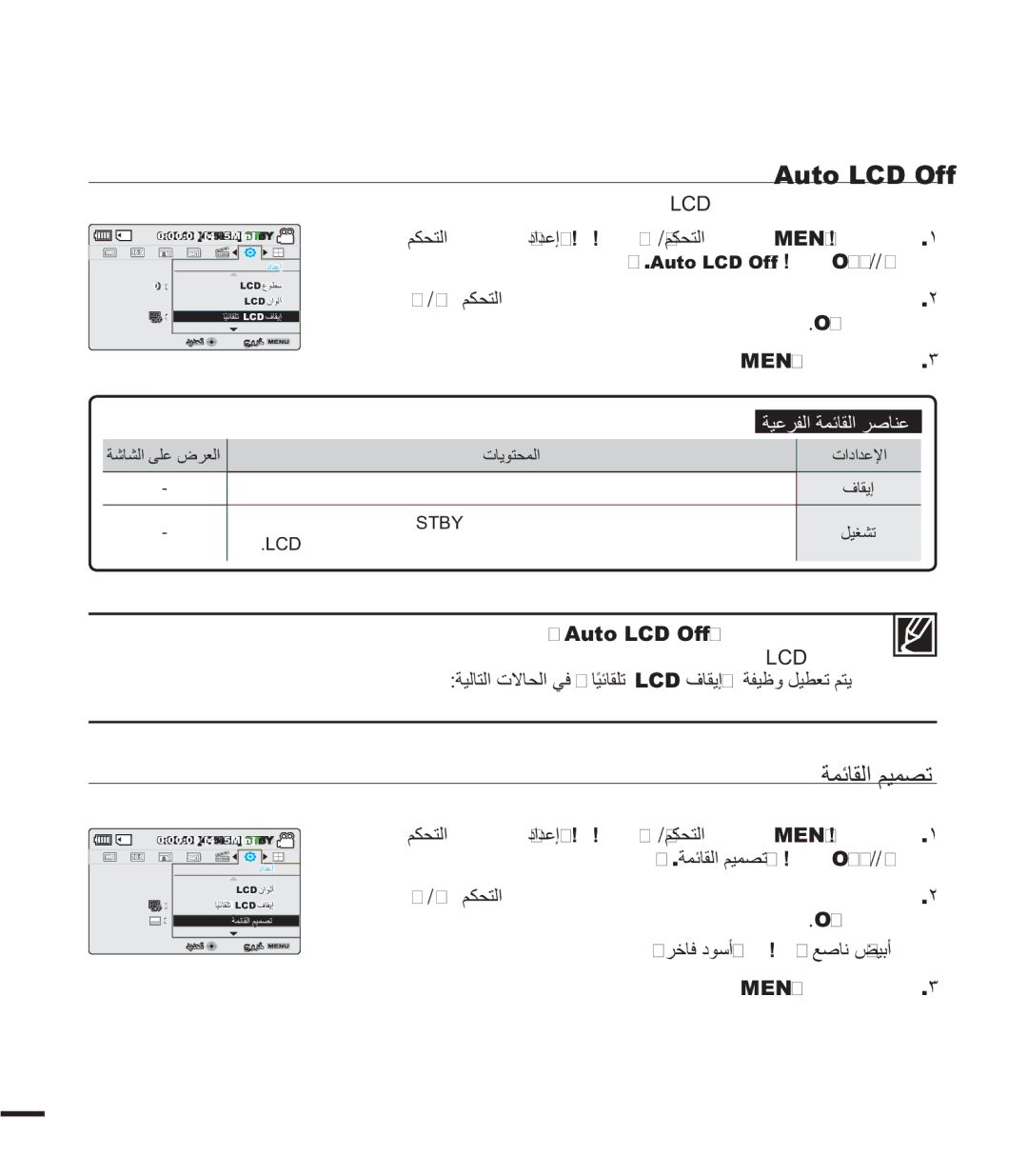 Samsung SMX-F40SP/EDC manual Auto LCD Off, ΔϤΎϘϟϢϴϤμΗ, OKέΰϟϰϠϋ, «ήΧΎϓΩϮγ»«ϊλΎϧξϴΑ» ‡, ΔϔϴχϮϟϞϴτόΘΑϡϮϘϳ 