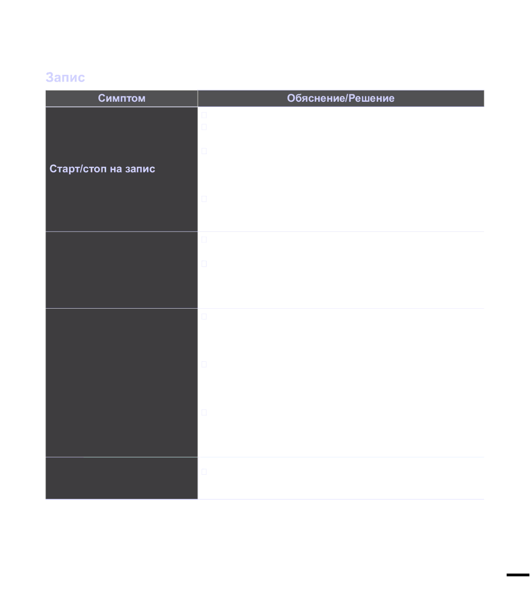 Samsung SMX-F40BP/EDC, SMX-F44BP/EDC manual Ɂɚɩɢɫ, Ɋɬɚɪɬɫɬɨɩɧɚɡɚɩɢɫ 